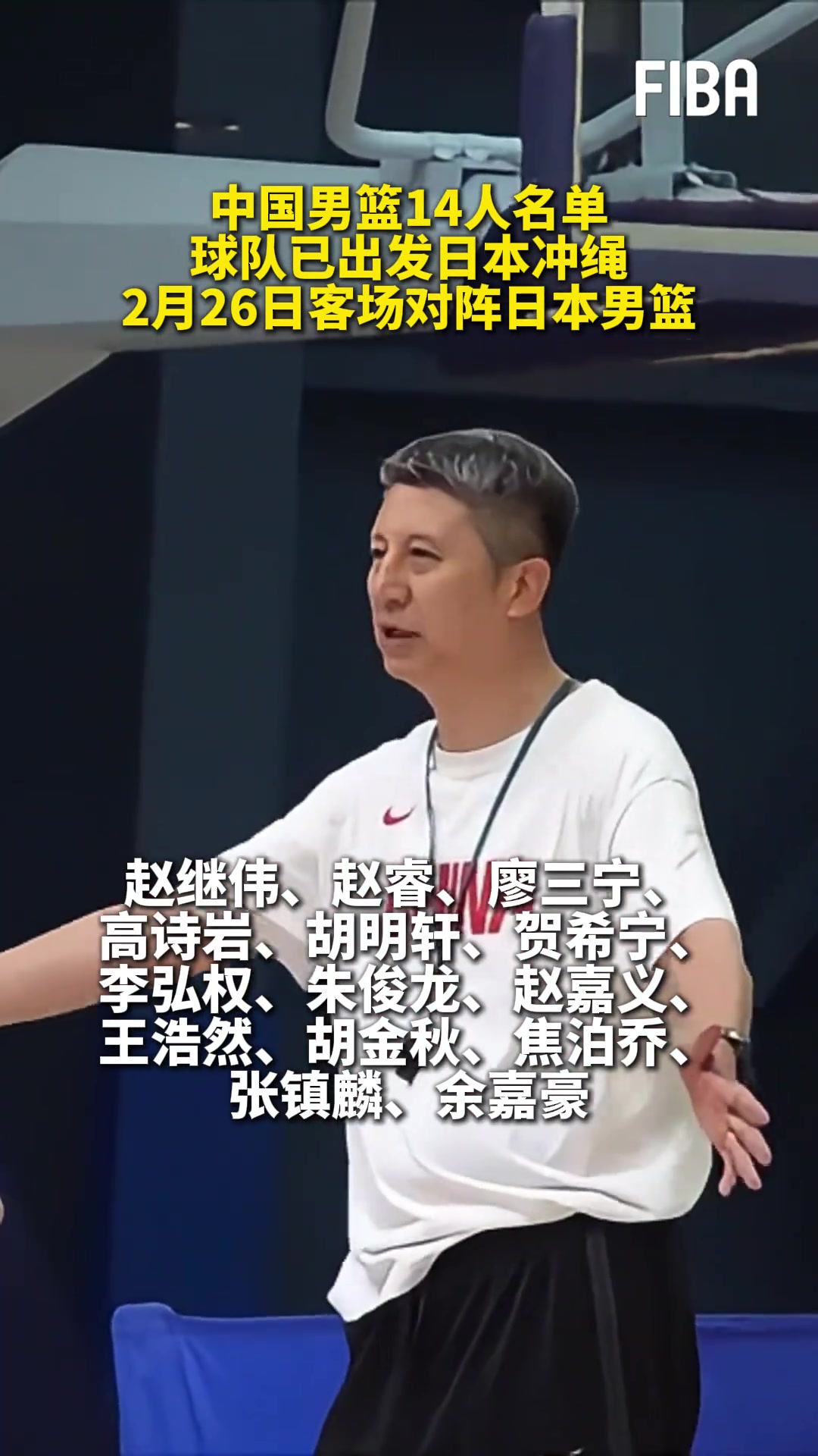 [你怎么看？]中国男篮公布vs日本14人名单！吧友觉得这份名