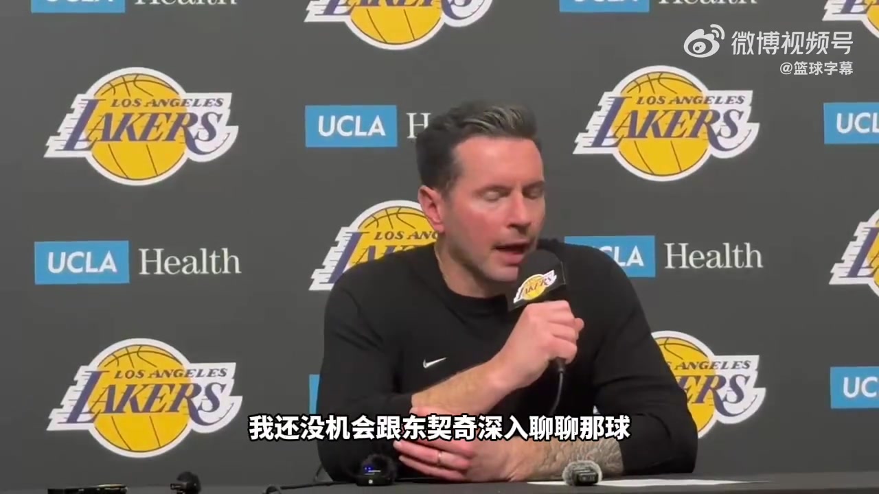 [体育视频]最后一攻是啥情况？雷迪克：还没跟卢卡聊过，我们给他设置了战术