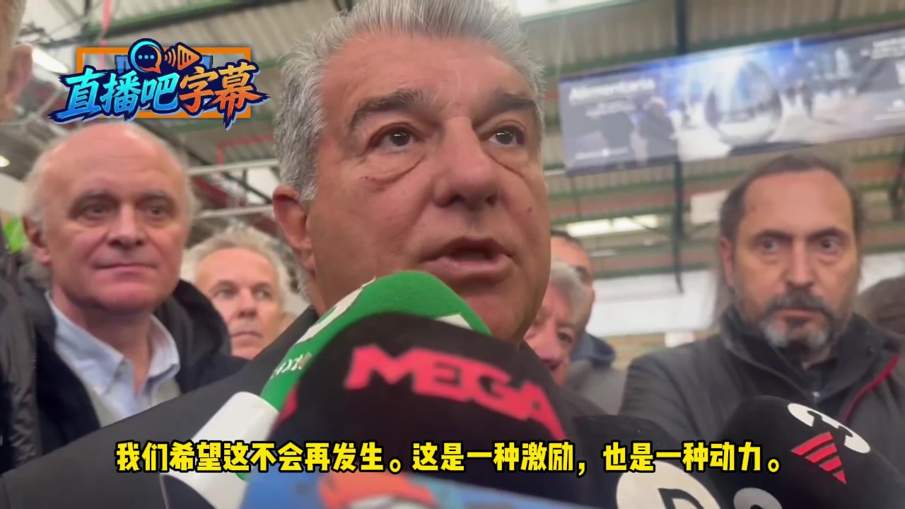 [今日视频]西裁委会承认误判！拉波尔塔:丢分无法挽回，坚信巴