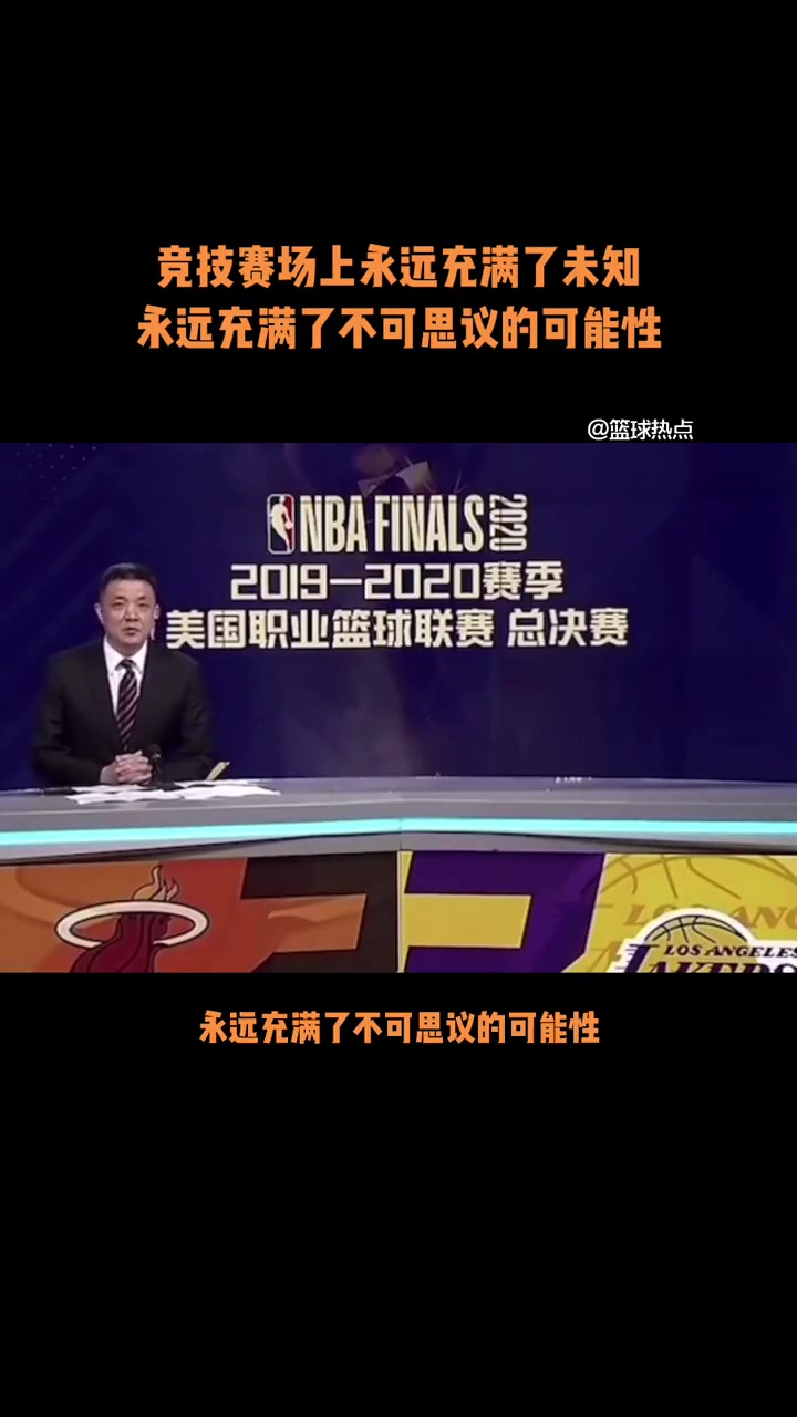 【集锦】杨健20年总决赛金句：竞技赛程永远充满未知、不可思议