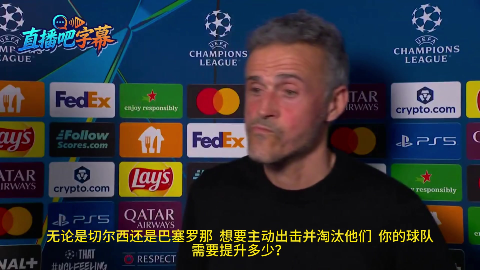 【值得一看】自信！恩里克：我们准备好对阵任何球队，无论是切尔