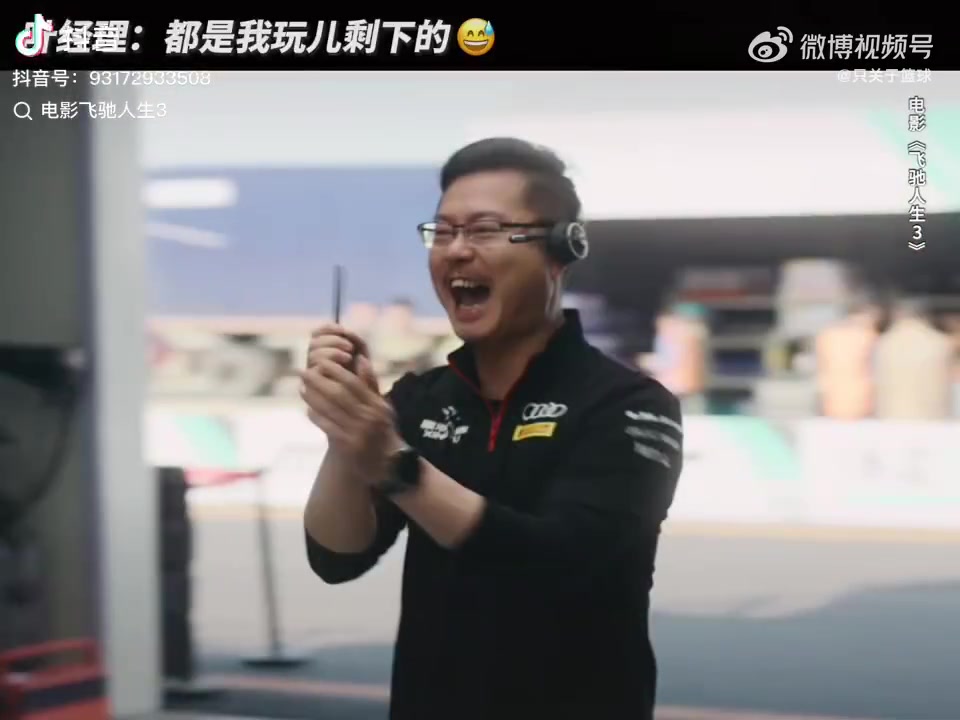 结合时事中国男篮赛后博主晒飞驰人生片段：和我玩儿脏？