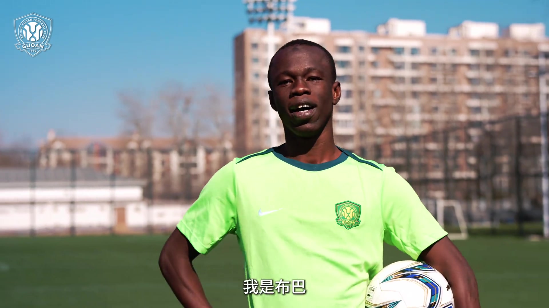 再添新援！国安官博晒视频：欢迎你，孔特❤