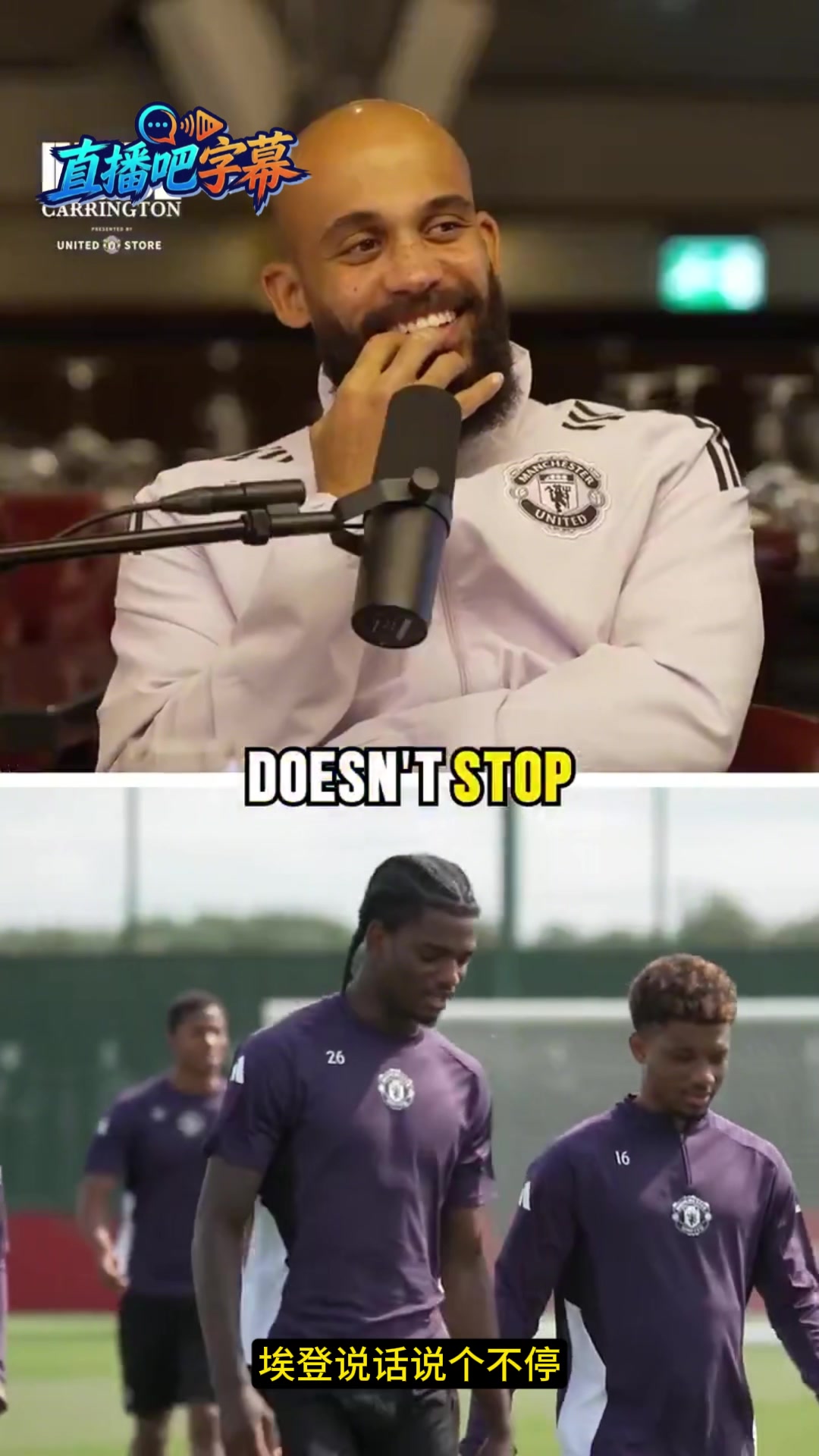 [精彩剪辑]队友盖章确认！曼联头号“话痨”竟是他