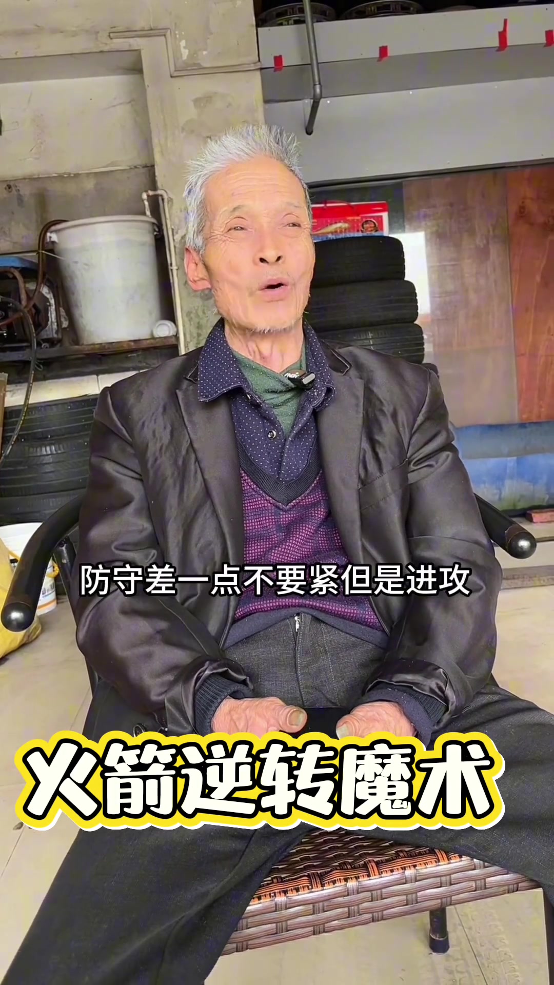 【球迷看点】火箭逆转魔术！闽南老大爷：乌度卡今天敢用谢泼德，防守差点没事，能攻就行