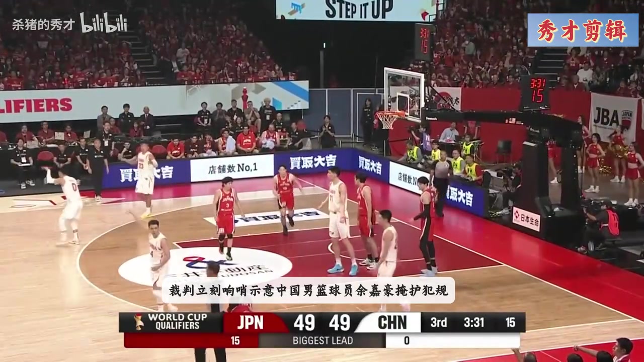 【NBA】看完真是让人无语！回顾昨晚中日大战10大争议判罚！