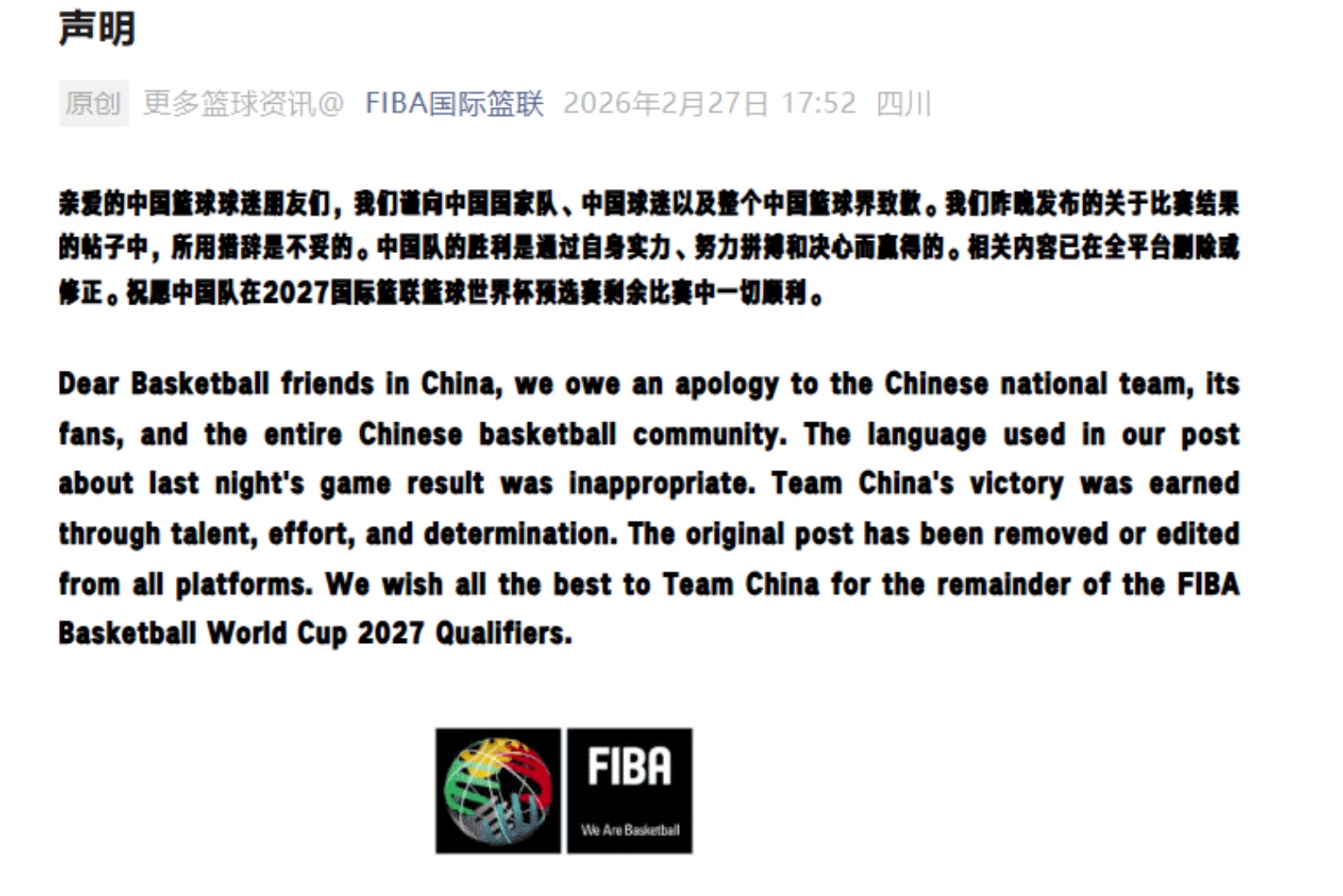 [篮球]此前在中国男篮战报中措辞不当！FIBA国际篮联官方致