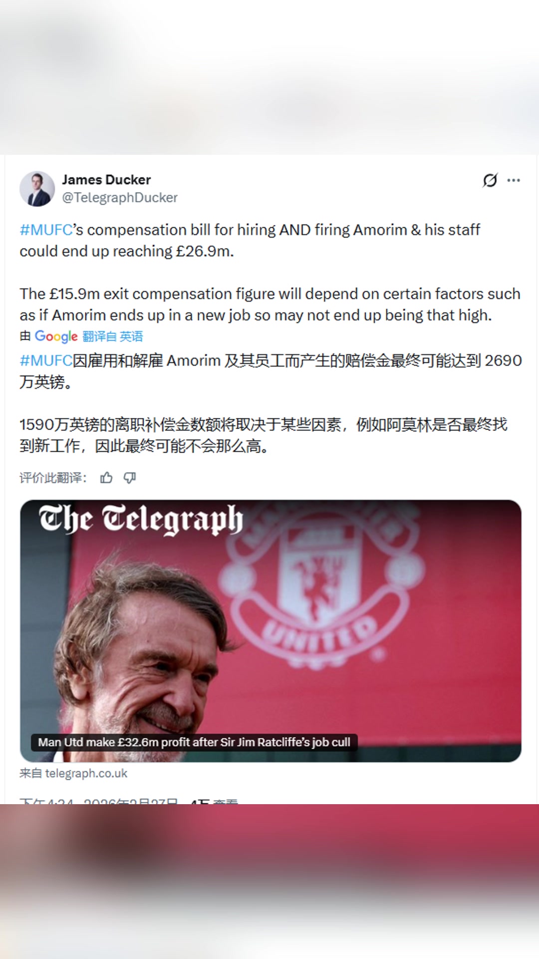 电讯报：曼联解雇阿莫林及其团队需支付2690万英镑赔偿金