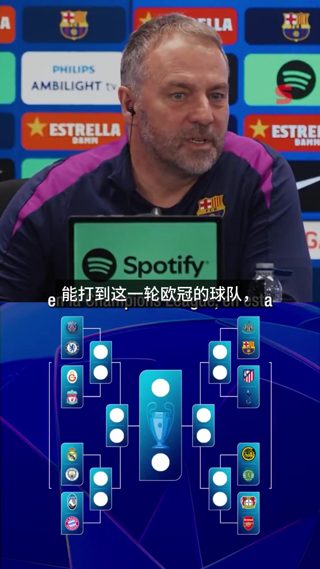 [体育视频]弗里克谈欧冠抽签：能打到这一轮的球队都很强，我们必须尊重对手