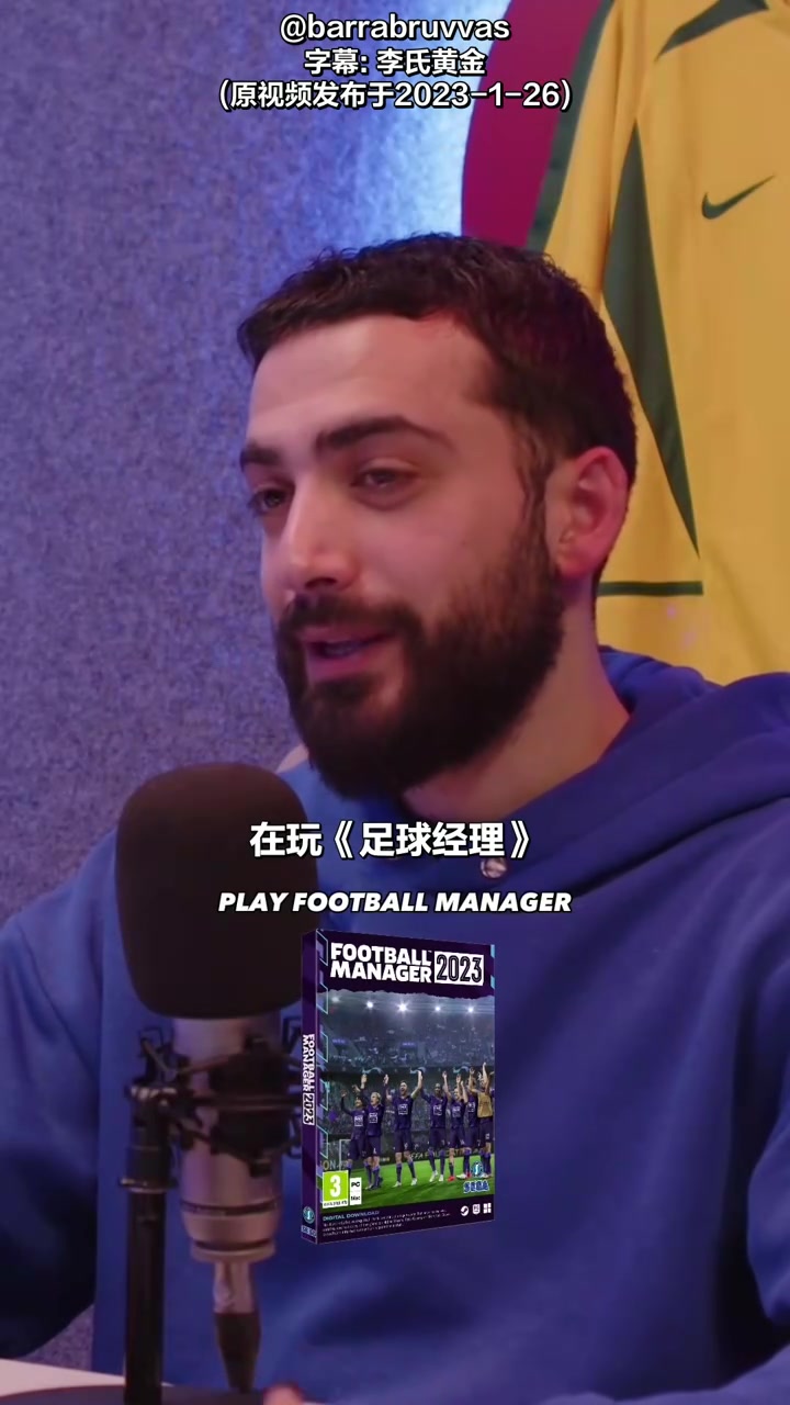 [今日视频]游戏实验自己的想法？足球播客：职业教练会玩足球经理吗？