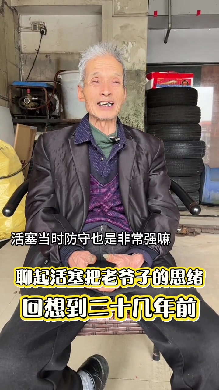 【精彩剪辑】原来这位闽南老大爷也是活塞球迷啊，聊起老活塞也是