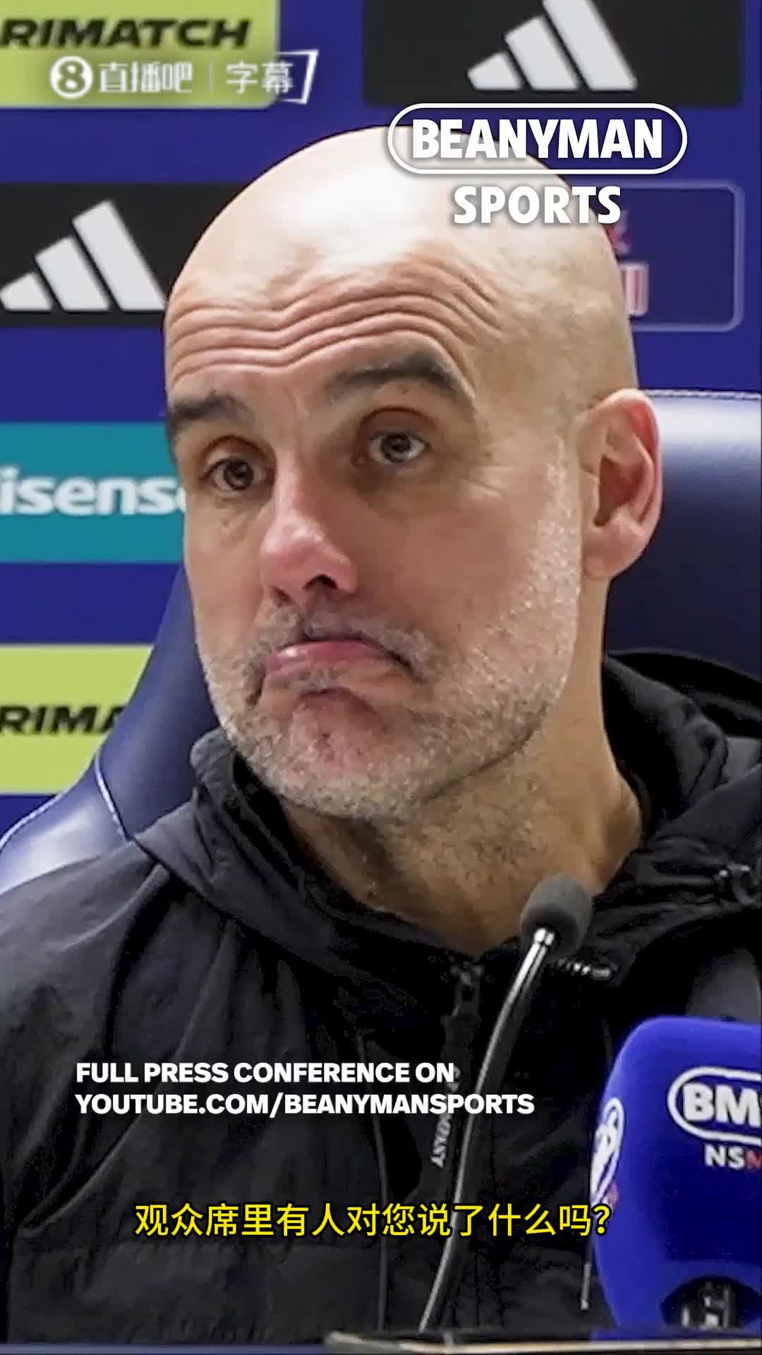 [足球]记者追问赛后为何不悦，瓜迪奥拉的回答引得全场大笑