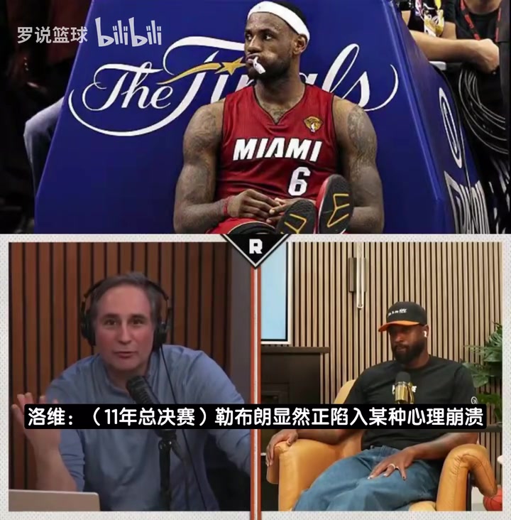 【精彩片段】韦德：11年我本可能是FMVP，詹姆斯总决赛很挣