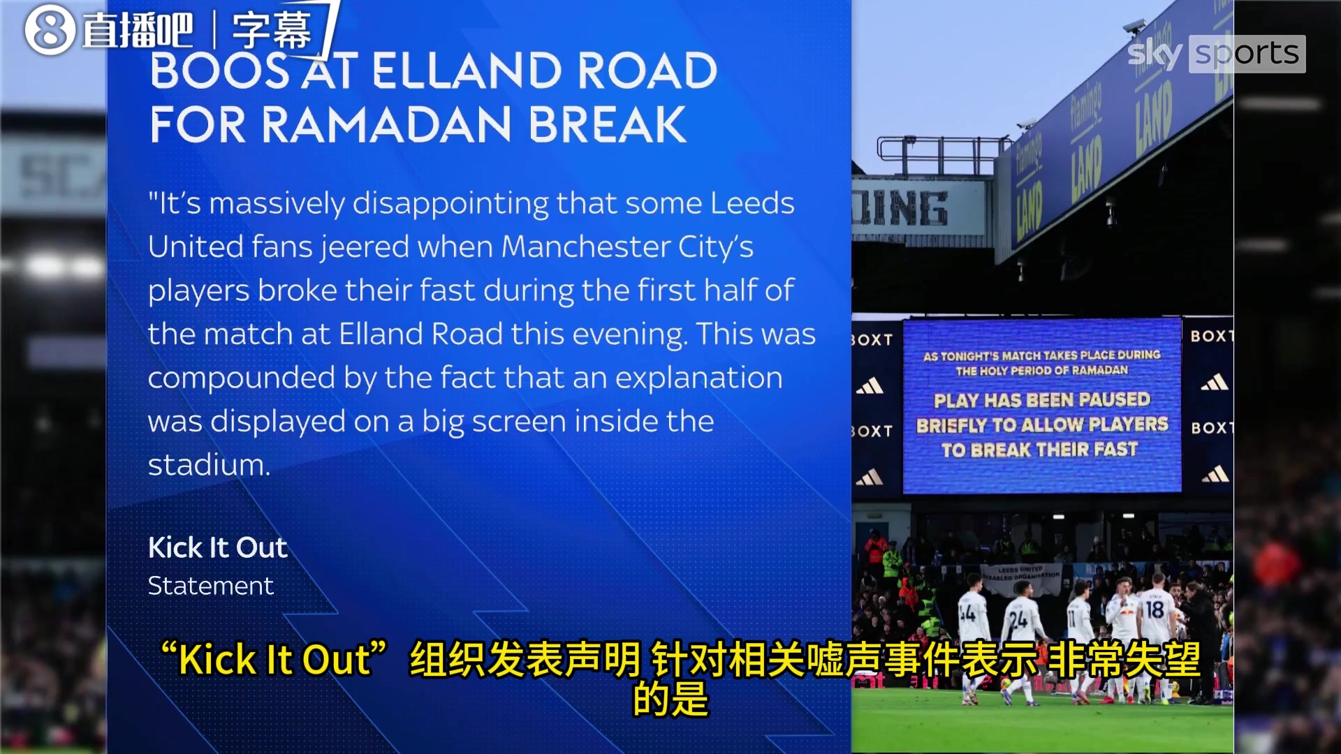 【英超】足球场上的刺耳声音：利兹联球迷对开斋球员发出嘘声引争