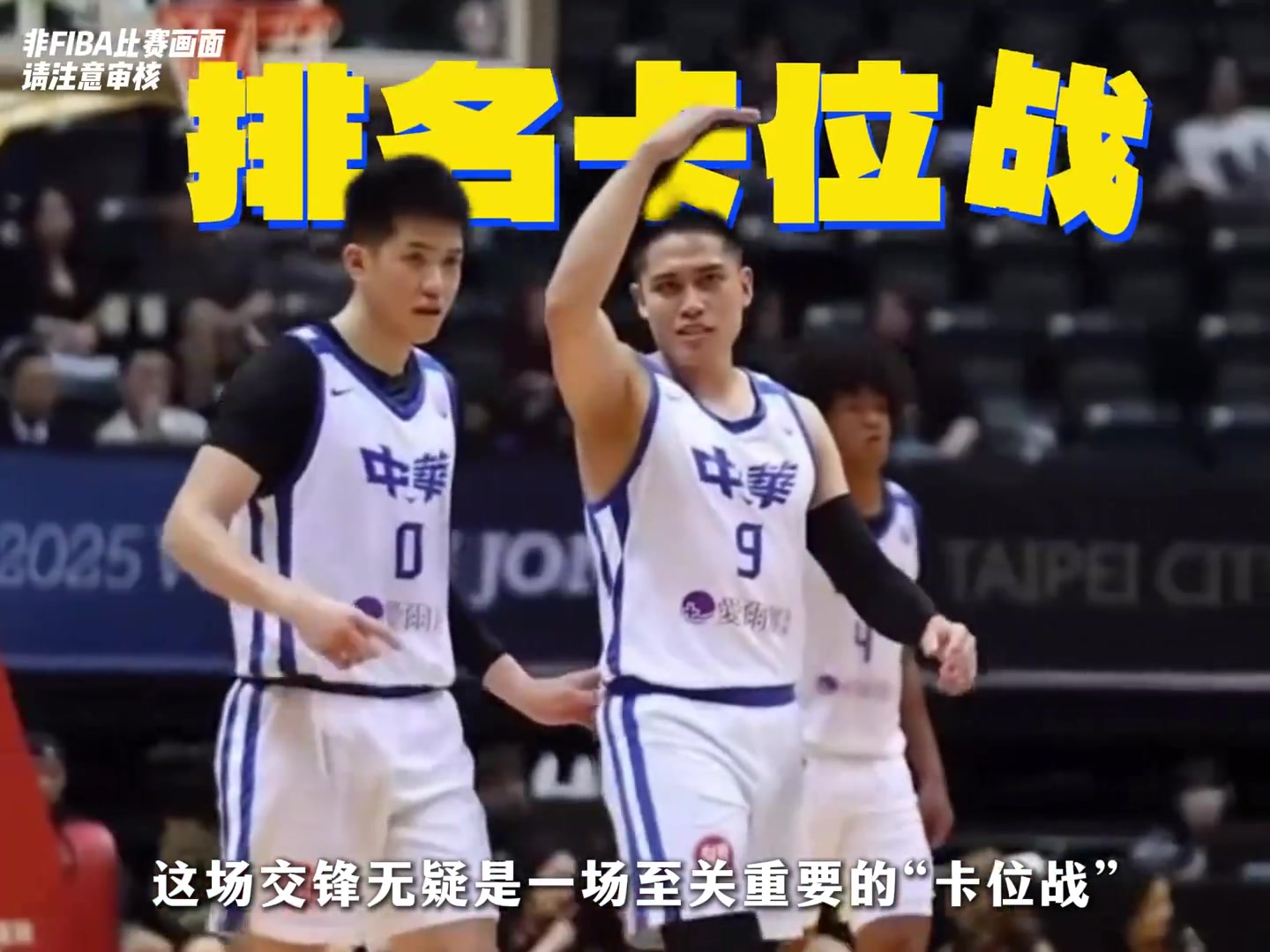 [体育视频]前瞻：重返马尼拉！面对省队“三叉戟”中国男篮需要