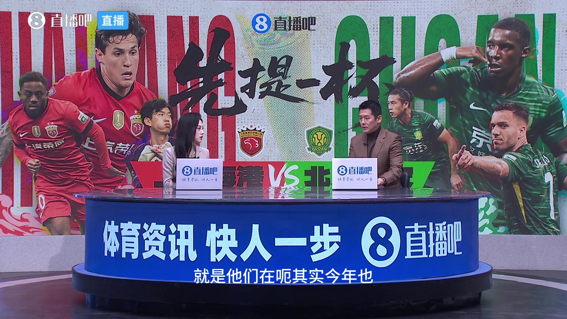 [视频]刘畅：海港引援不错，今年还踢了亚冠保持水平杨晨：换血成功