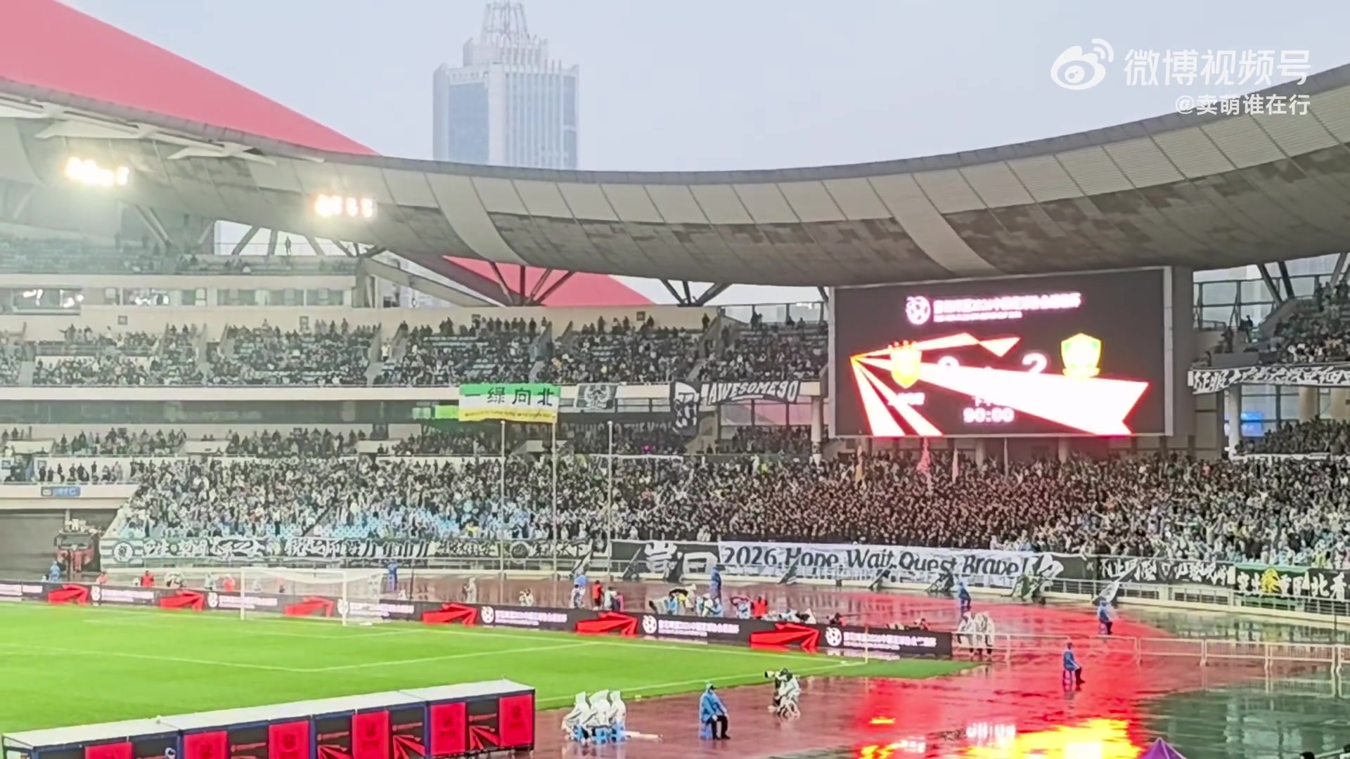 [视频]现场国安球迷高喊：国安是冠军！