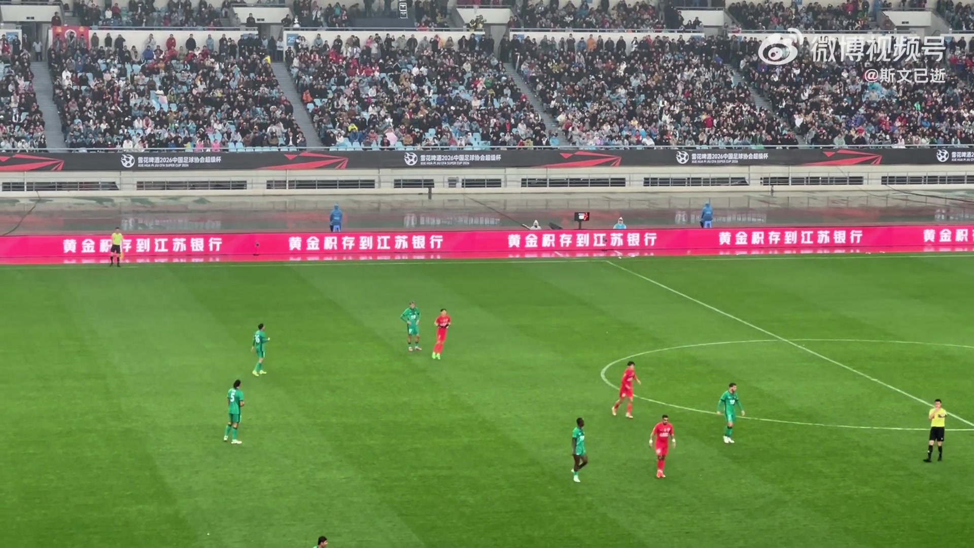 【球迷看点】武磊时隔288天复出，现场球迷呼声震天