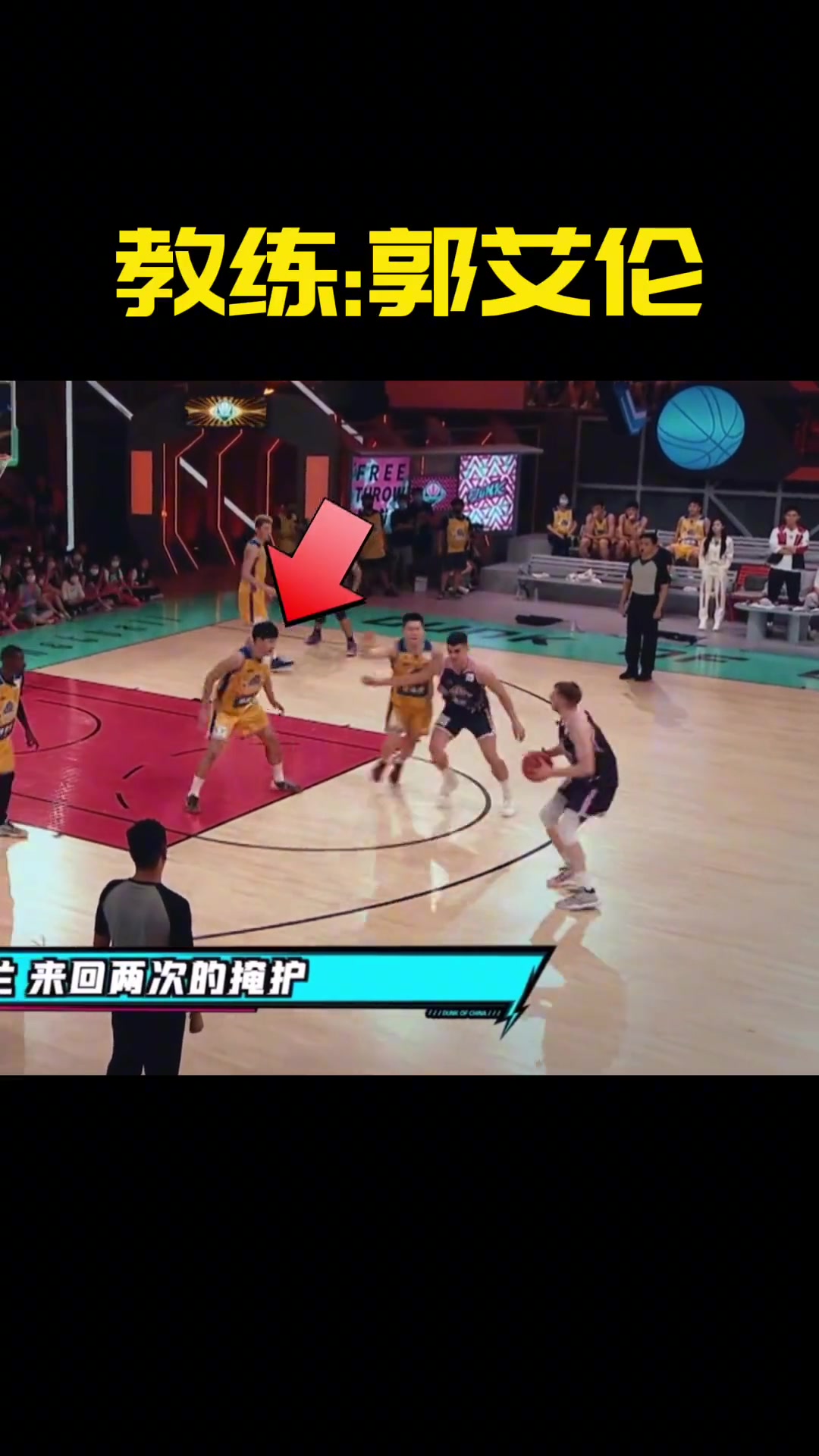 【球迷看点】如今成长了不少！李弘权在综艺节目中曾因防守不到位