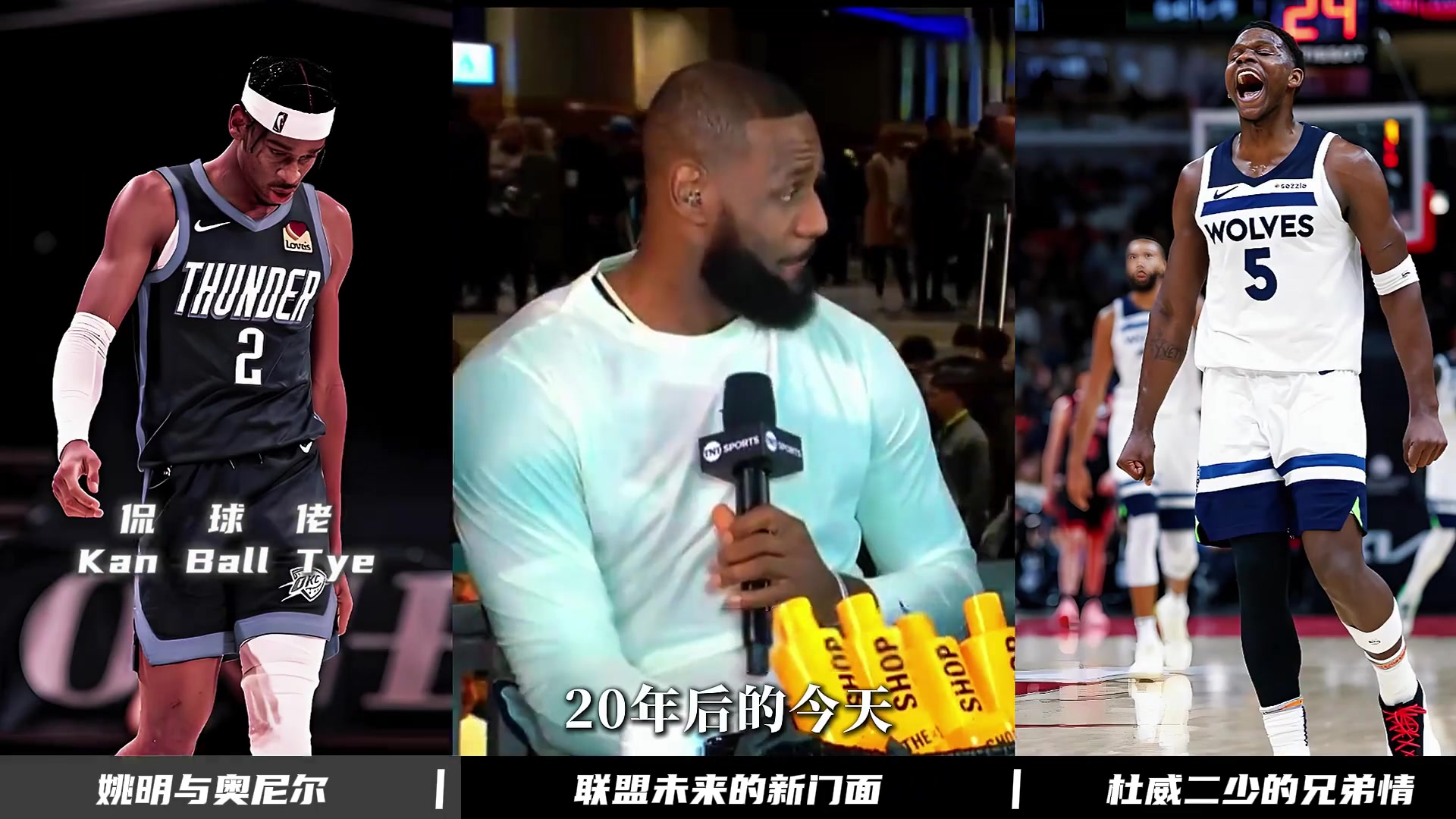 谁才是联盟未来的新门面，来看看詹姆斯是怎么说的