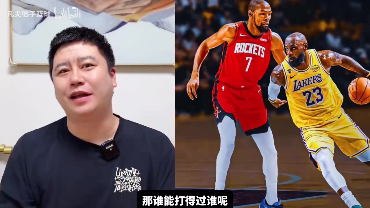 【今日视频】湖人季后赛对火箭？大史此前：对抗尺度对火箭很重要