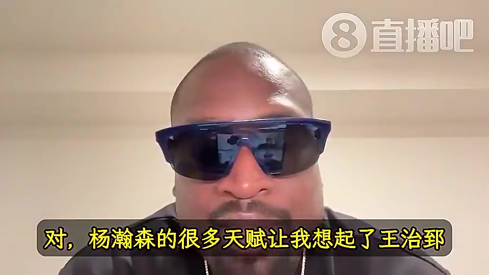 [CBA]韦德此前：杨瀚森天赋让我想起前队友王治郅！大郅打球也很聪明！