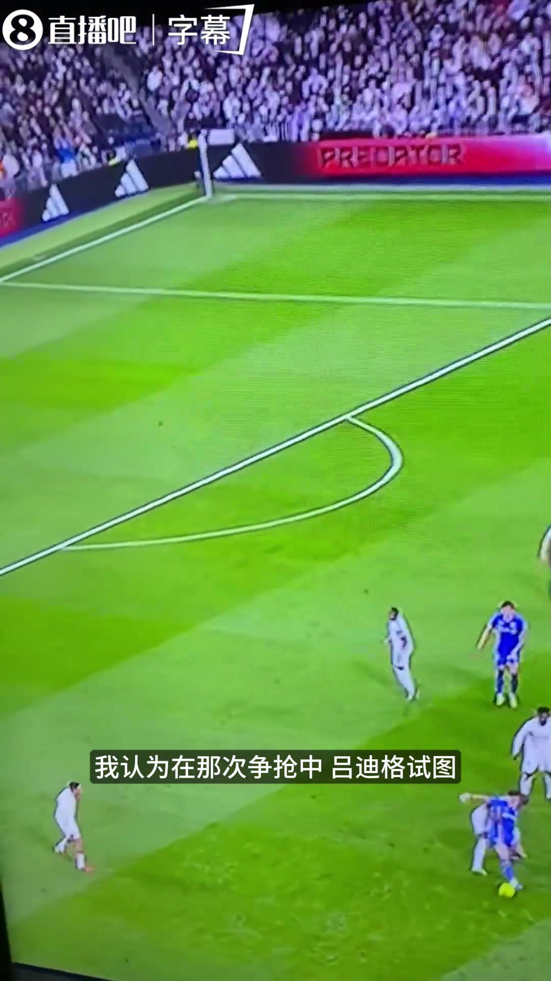 【视频】VAR为何不介入吕迪格冲撞？西甲专家拆解回放：动作自