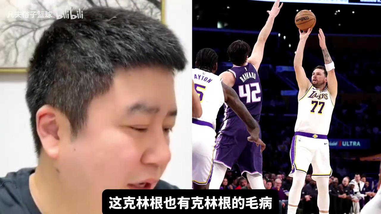 【推荐视频】克林根是否适配湖人？大史：湖人需要一个防守好一点