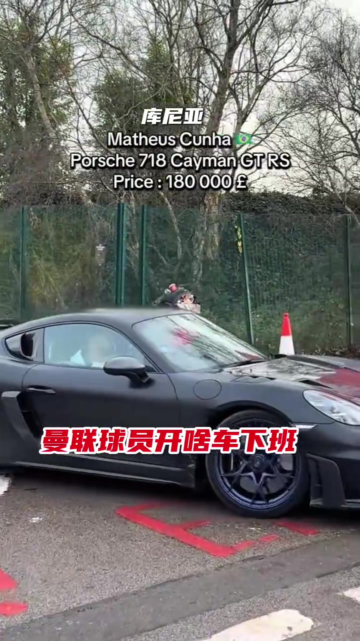 [推荐视频]谁最有品味？曼联球员们上下班的座驾！