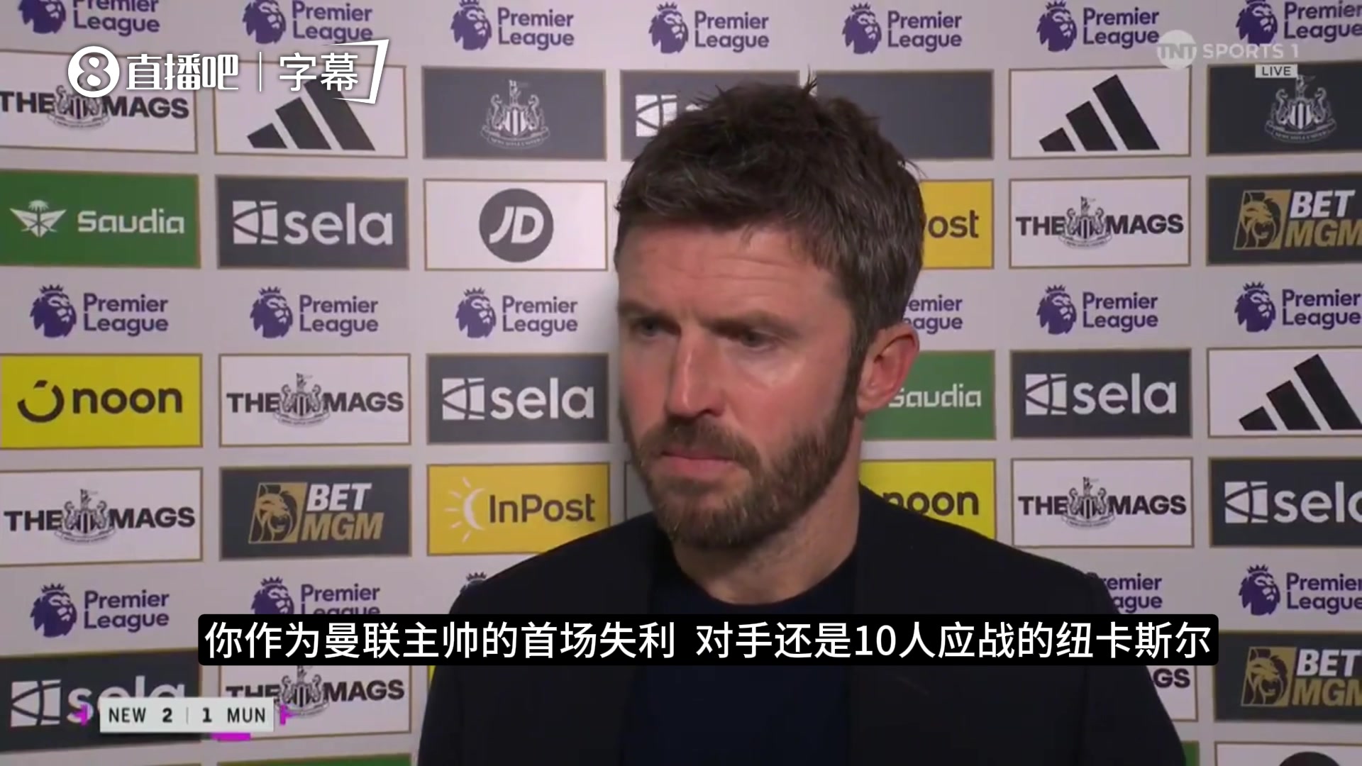 [集锦]卡里克：对比赛表现不满意，我们必须从中吸取教训，变得