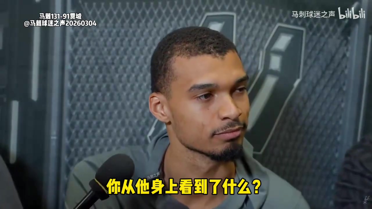 领袖发言！文班：再来一次也会选哈珀，我想和他一起打很久！