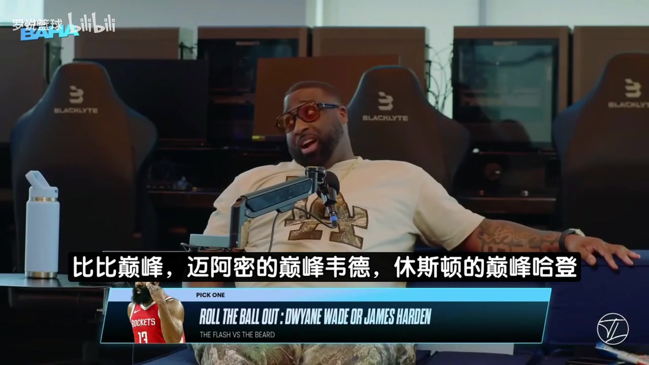 [视频]巅峰韦德还是巅峰哈登？JR：韦德是头野兽，我从没看到