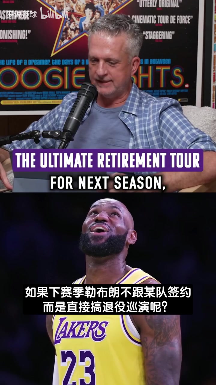【推荐】终极巡演？名嘴支招：詹姆斯下赛季可以和30队各签一周