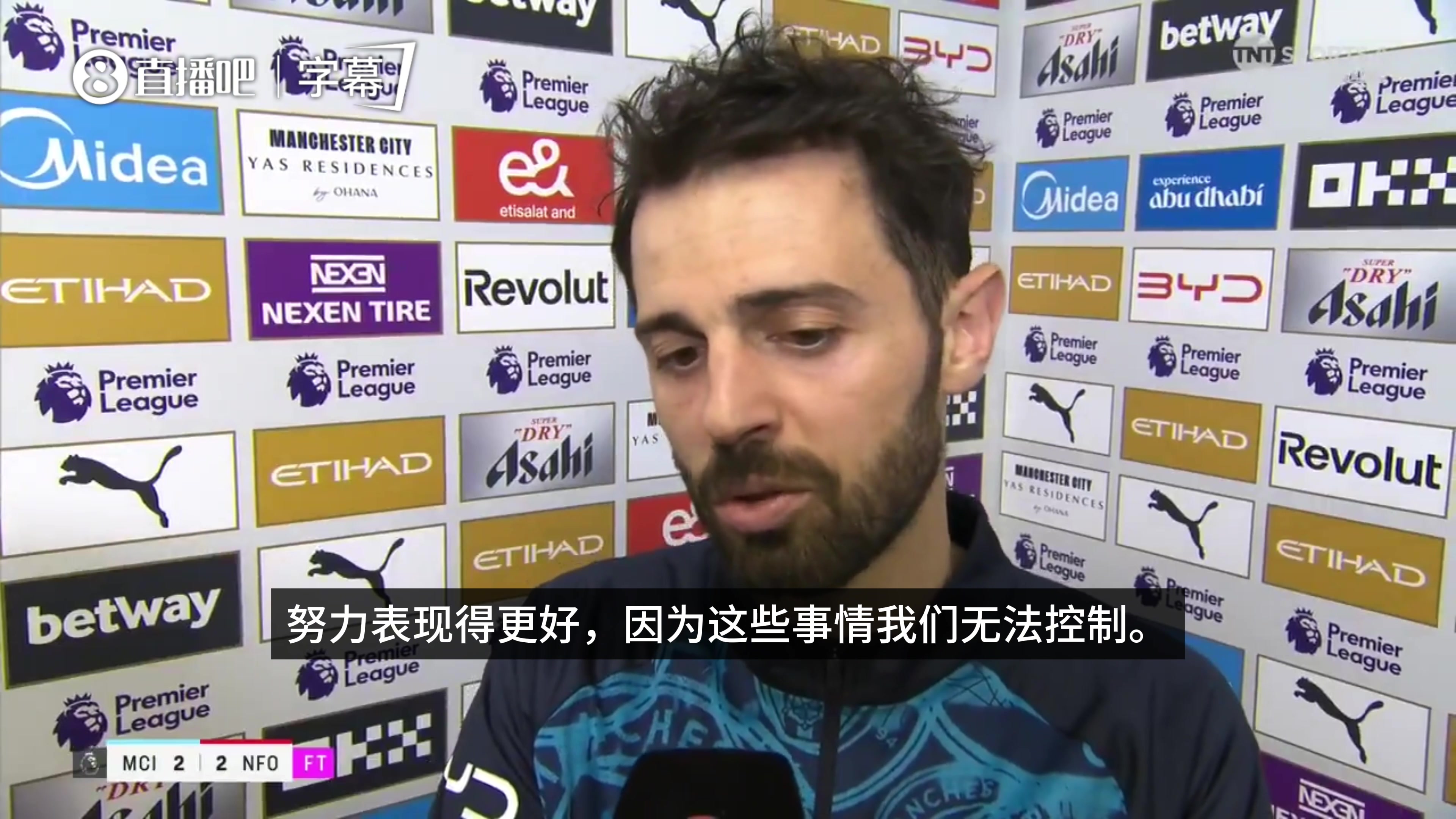 [集锦]B席：五五开判罚基本都对我们不利，已习惯，这些事我们