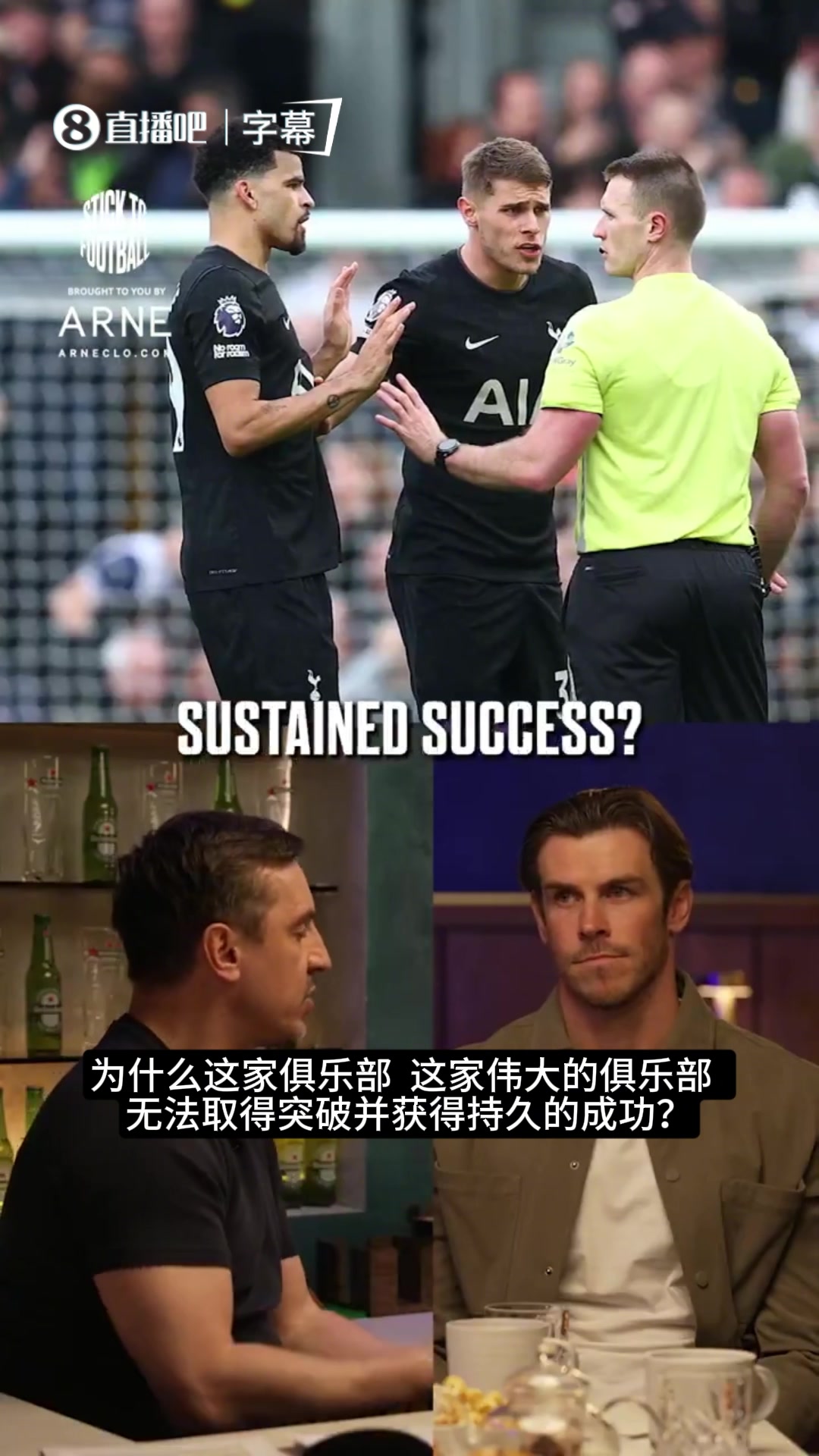 [球星瞬间]贝尔谈热刺困局：光有顶级球场不⬇️够，不愿砸钱买