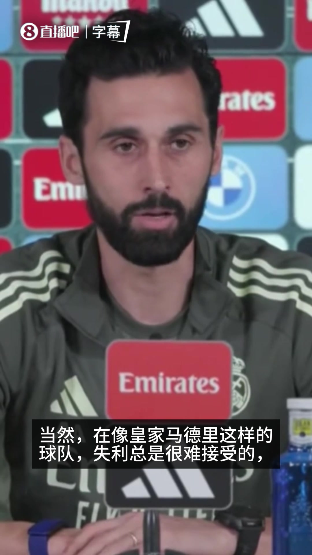 【西甲】阿韦洛亚：两连败难以接受，像皇马这样的球队很多事情取