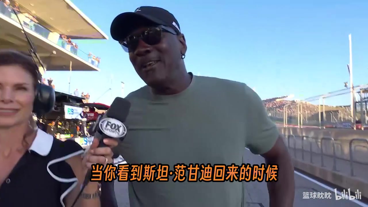 【公牛】车队三连胜！乔丹接受采访：我就负责出个钱！