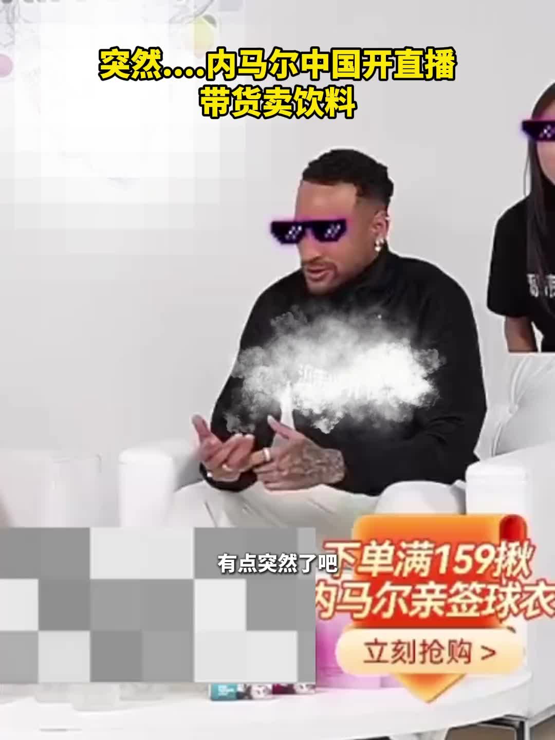 【巴甲】你竟然也开始带货了！内马尔中国开直播带货卖饮料