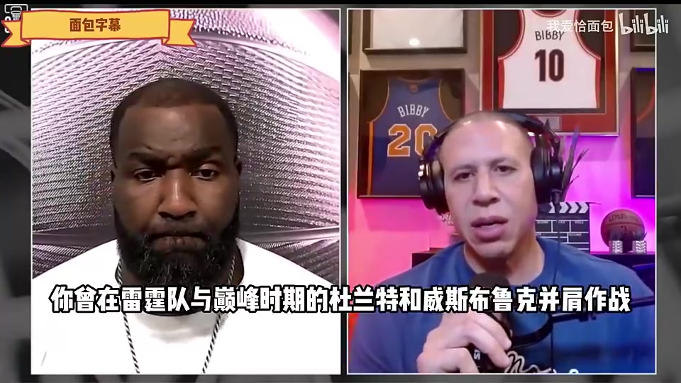 【视频】帕金斯：威少和KD并不合拍，威少是和KG同级别的历史前十球星！