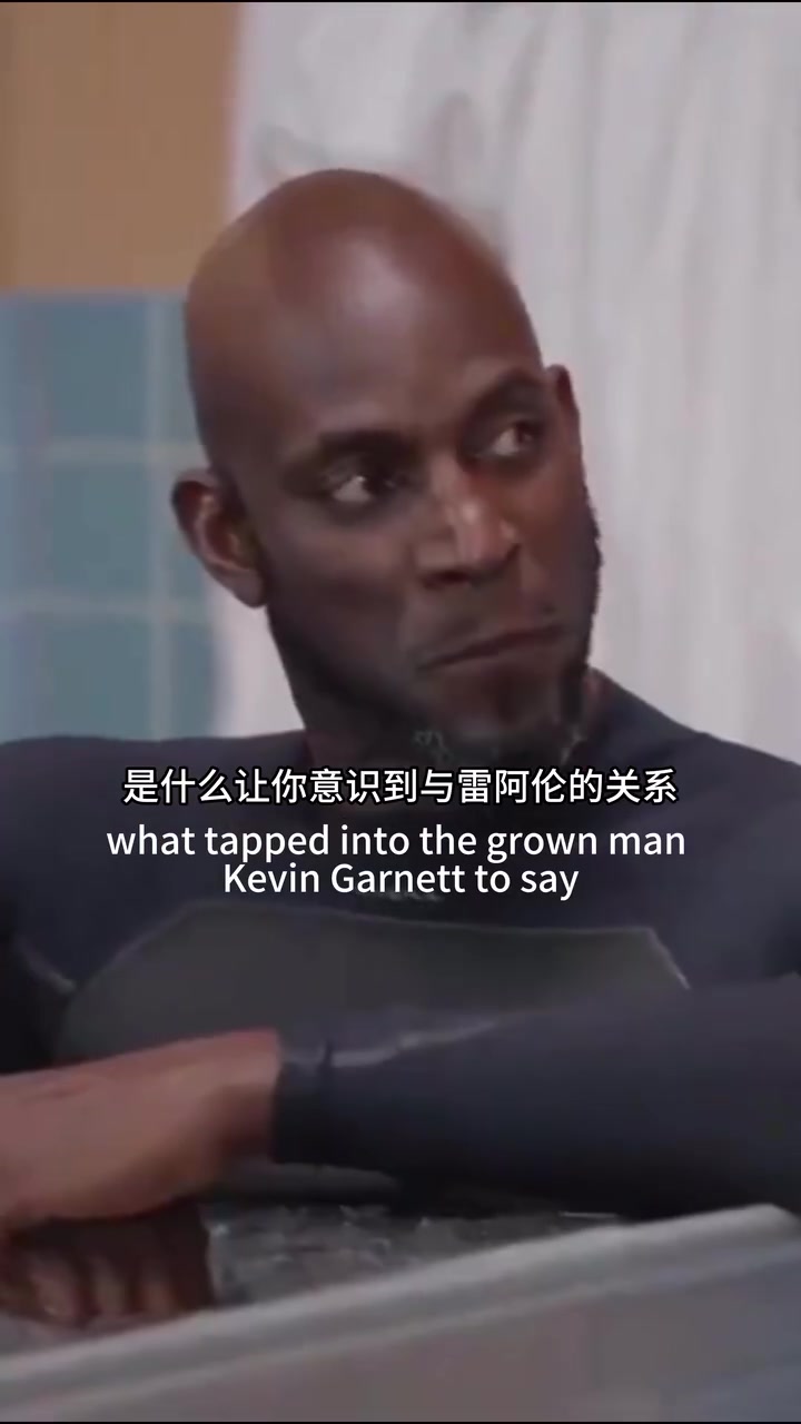 【精彩剪辑】渡尽劫波！名场面：KG坦言科比的离开，让他放下和雷阿伦的矛盾