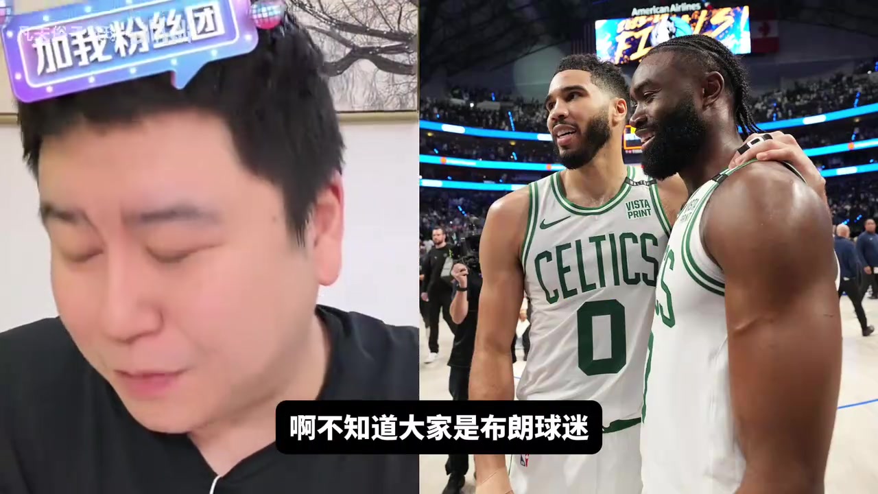 【视频】大史：塔图姆不回来绿凯阵容还不够打，塔图姆的恢复有期待空间！