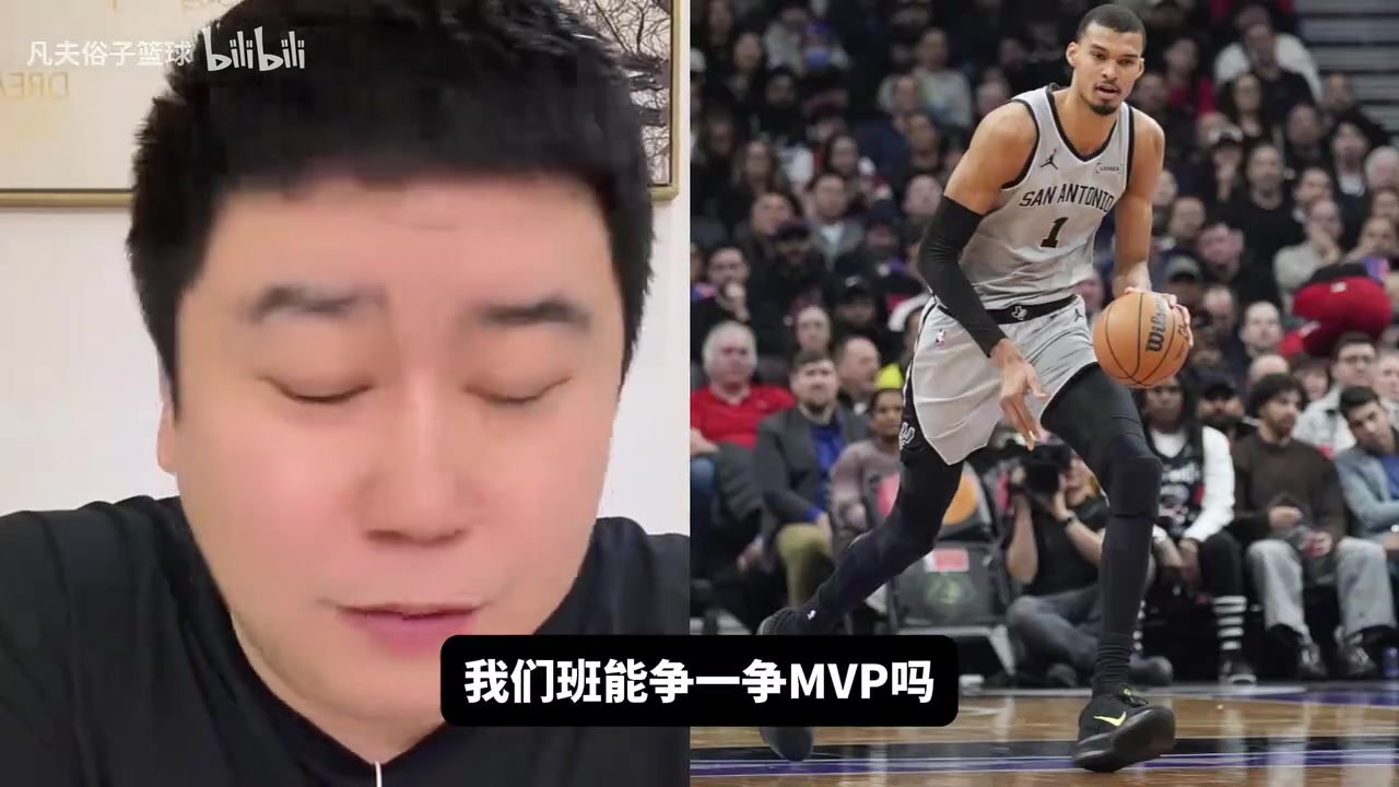 【马刺】马刺西部第一文班拿MVP？大史：他不在赢得也挺多，挺