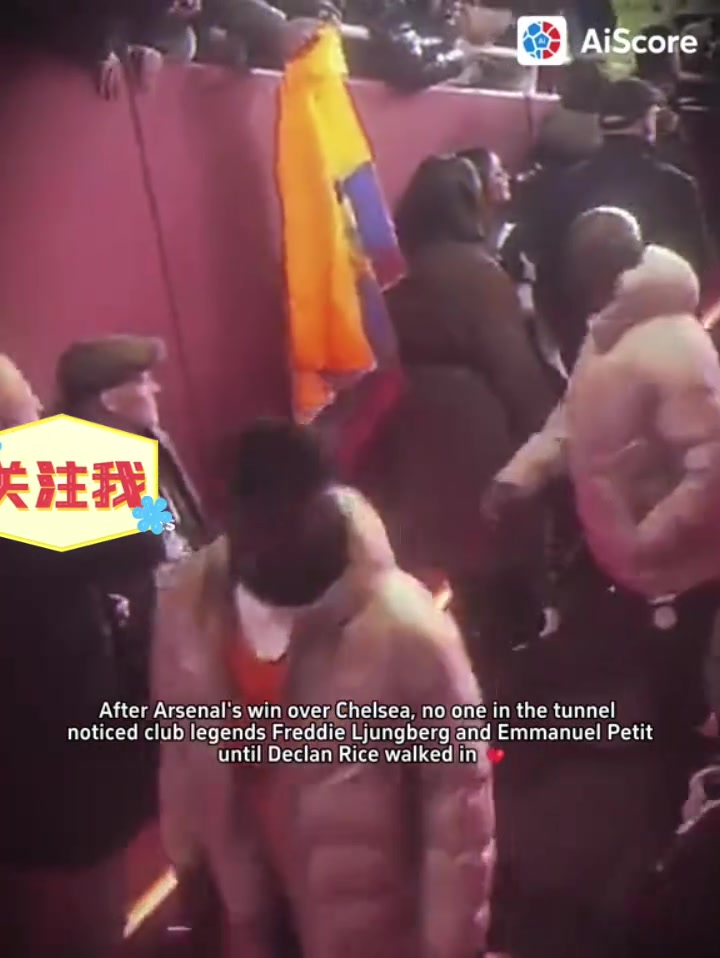 [你怎么看？]白驹过隙！名场面：赖斯此前赛后与永贝里和佩蒂特的互动！