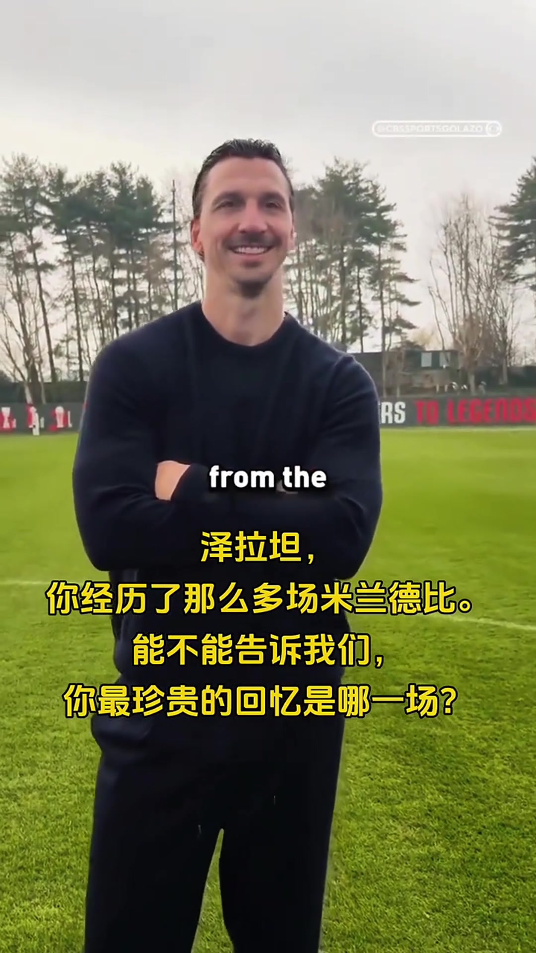 [体育视频]有一样的吗？伊布最难忘的一场米兰德比在中国