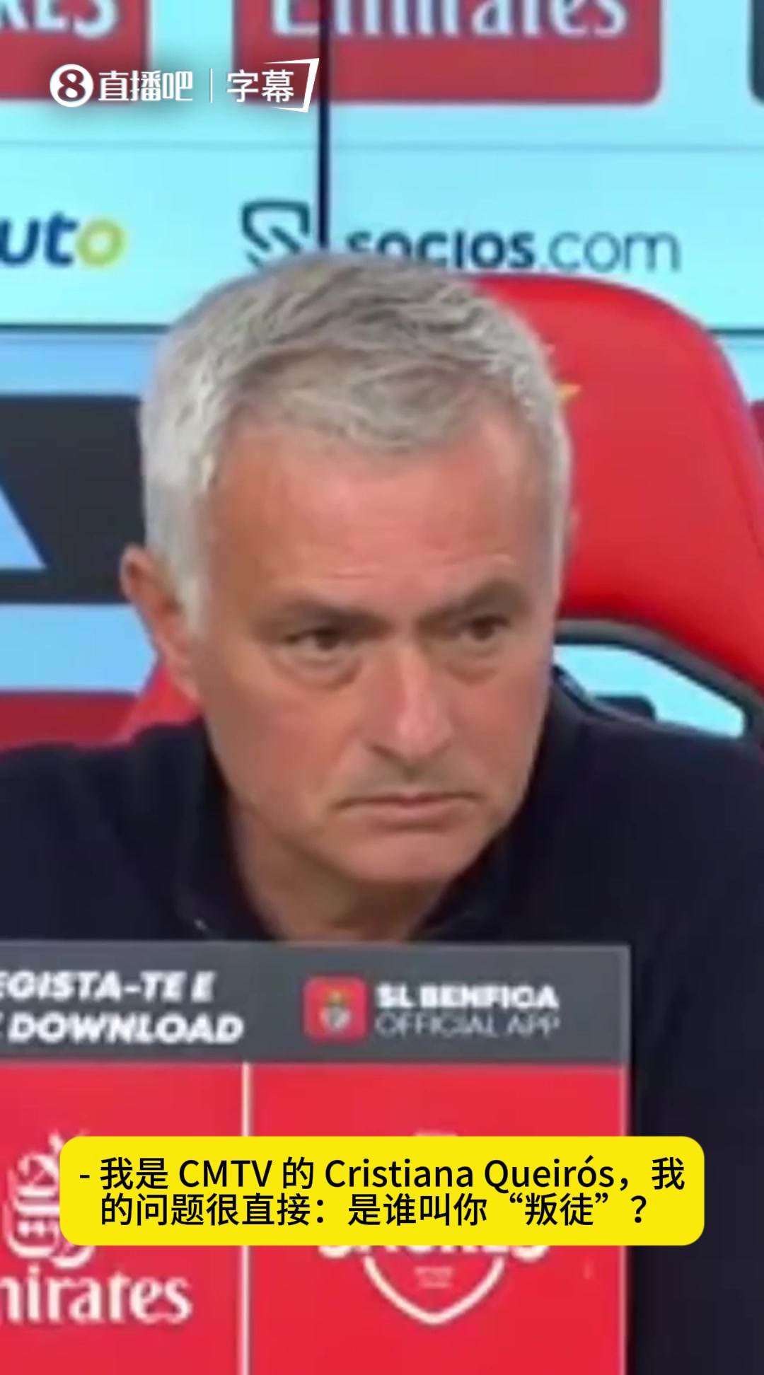 【赛场热镜】✌️穆里尼奥：波尔图助教骂了我三十次叛徒，我真的