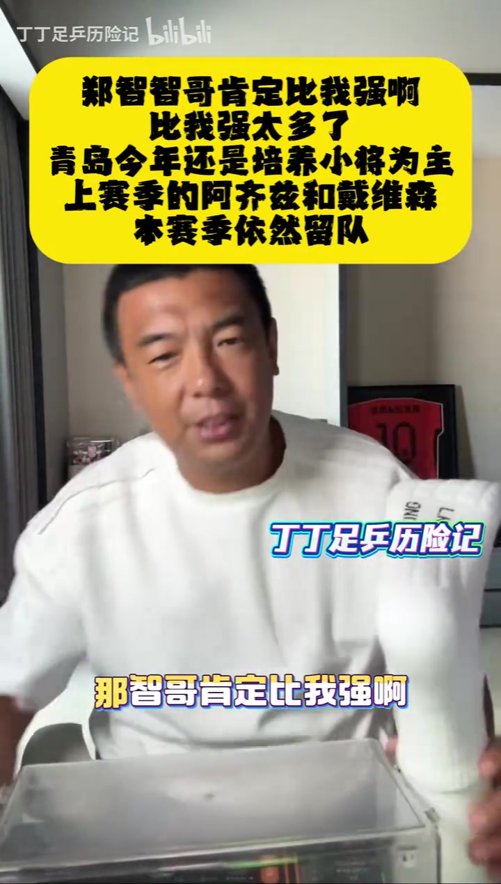  【精彩剪辑】徐亮：郑智智哥肯定比我强啊，比我强太多，青岛今年培养小将为主