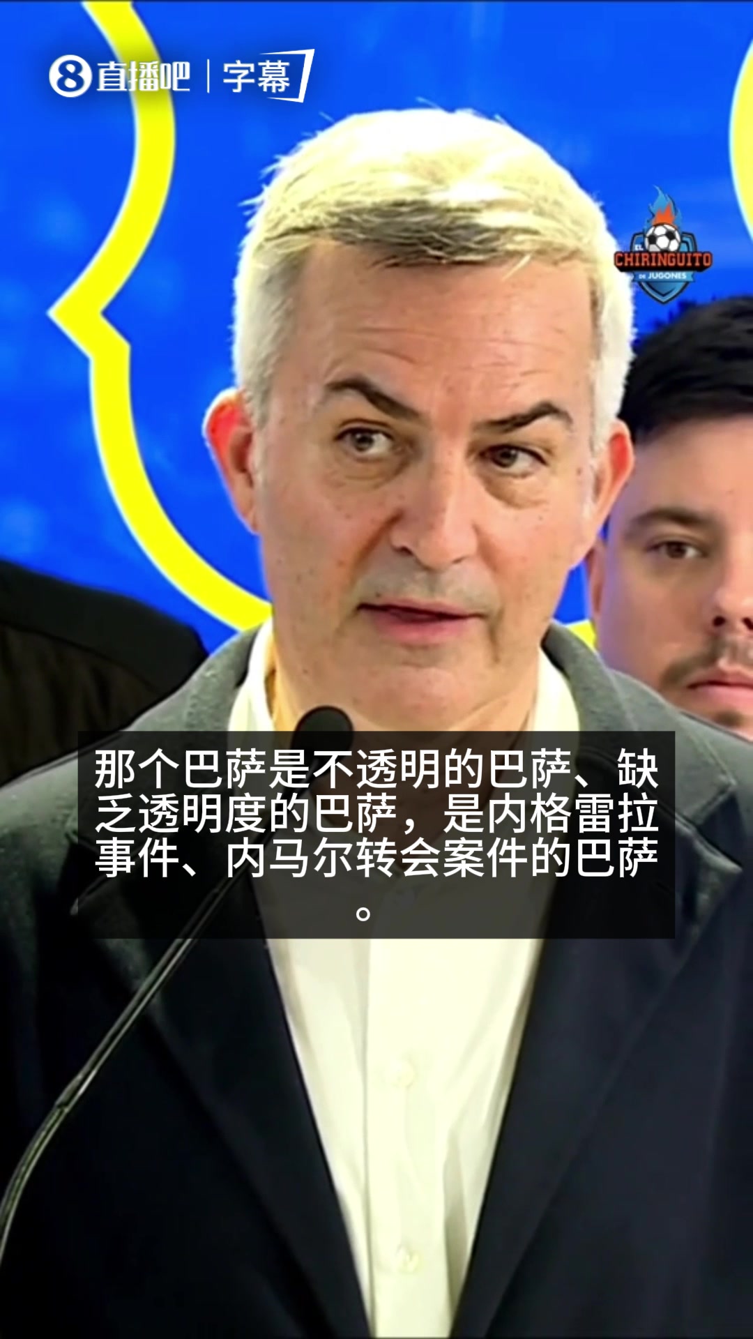 【最新剪辑】敢说！巴萨主席候选丰特借内格雷拉案、内马尔转会案