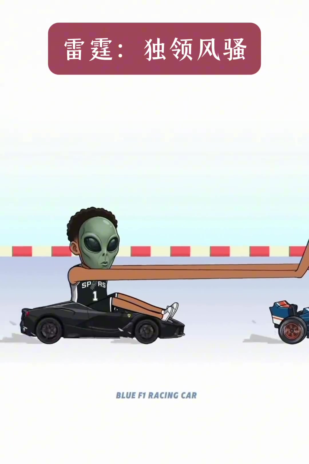 太形象太逗了！本赛季西部各队排名和现状动画版