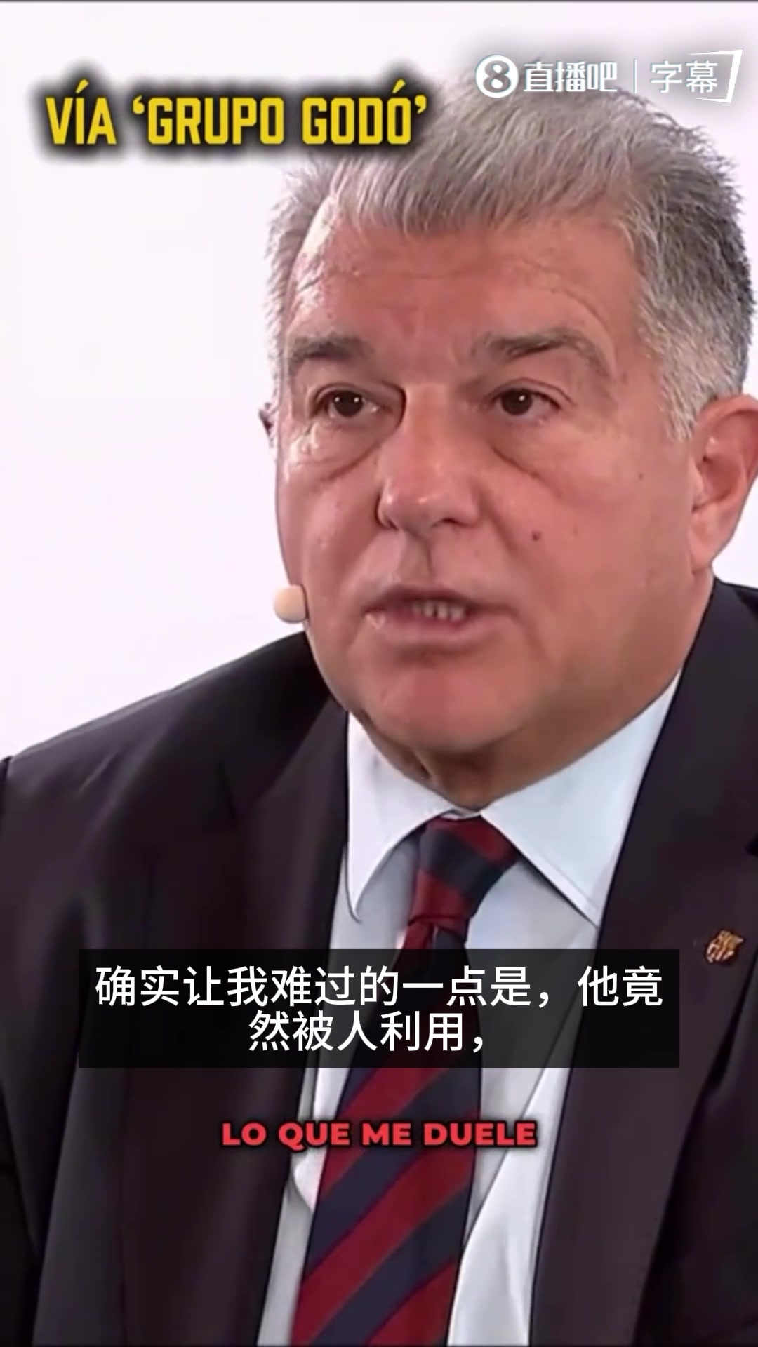 [精彩镜头]还击！拉波尔塔：哈维的言论让我惊讶更难过✌️，丰