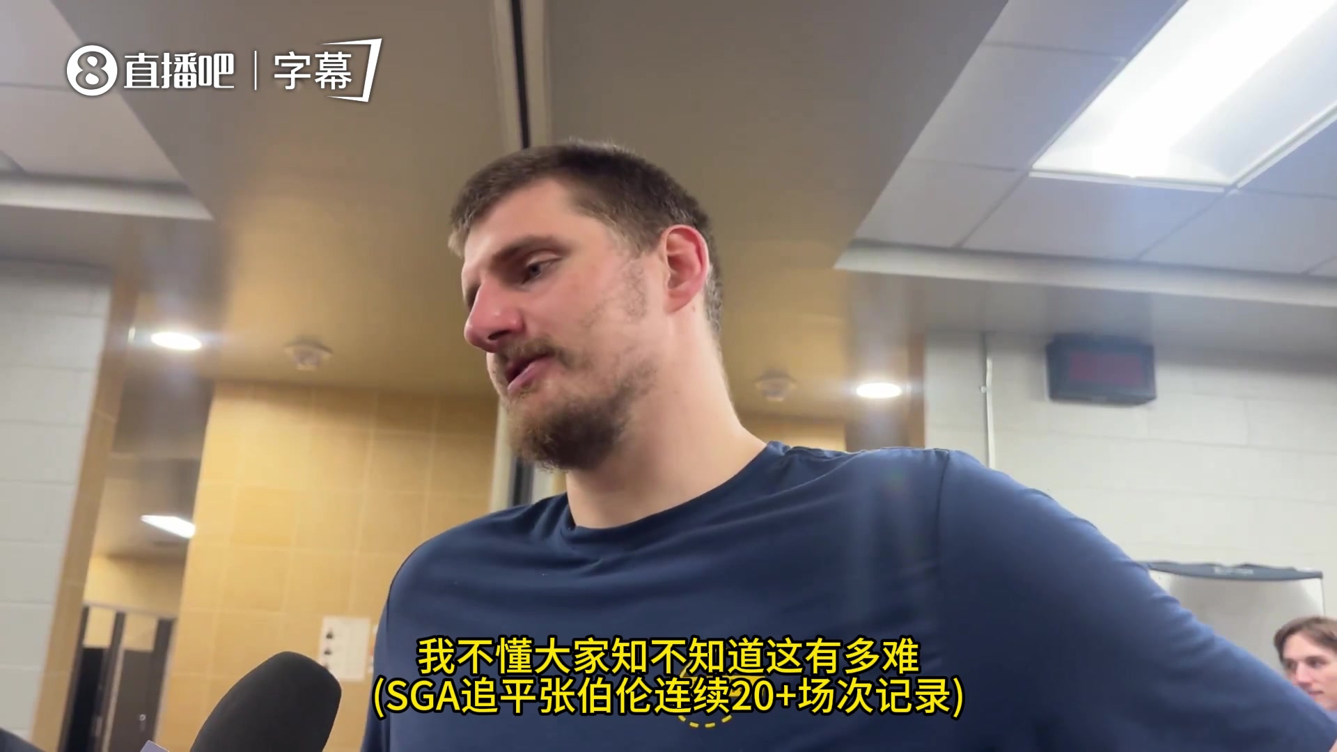 [比赛回放]约基奇赞SGA：连续120+场次得分超20+是真